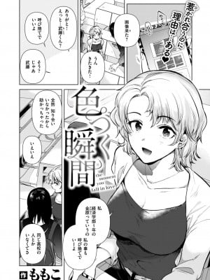 COMIC 快楽天 2024年8月号 [DL版]_258