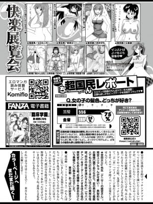 COMIC 快楽天 2024年8月号 [DL版]_327