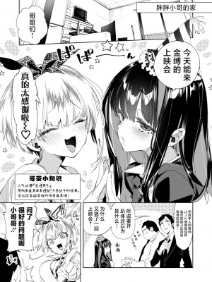 [かみしき (守月史貴)] おにーさん、私達とお茶しませんかぁ？9 [白杨汉化组] [DL版]_05