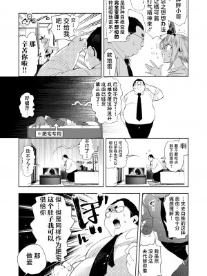 [かみしき (守月史貴)] おにーさん、私達とお茶しませんかぁ？9 [白杨汉化组] [DL版]_08