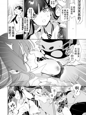 [かみしき (守月史貴)] おにーさん、私達とお茶しませんかぁ？9 [白杨汉化组] [DL版]_12