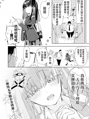 [かみしき (守月史貴)] おにーさん、私達とお茶しませんかぁ？9 [白杨汉化组] [DL版]_22