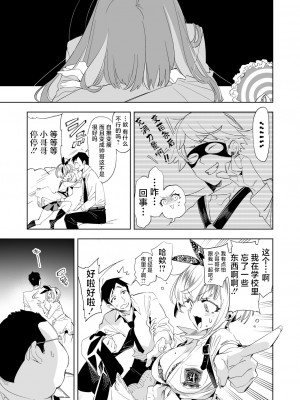 [かみしき (守月史貴)] おにーさん、私達とお茶しませんかぁ？9 [白杨汉化组] [DL版]_07