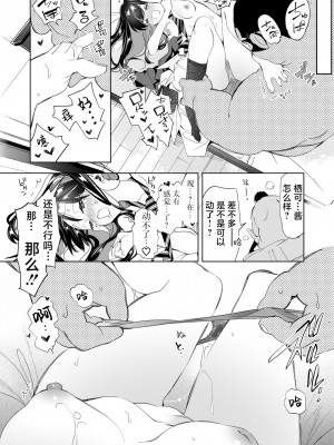 [かみしき (守月史貴)] おにーさん、私達とお茶しませんかぁ？9 [白杨汉化组] [DL版]_14
