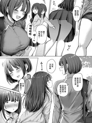 [えこひいき] 誰にも負けない私だけの王子様 [中国翻译]_06