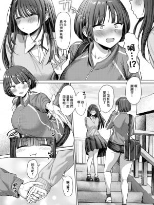 [えこひいき] 誰にも負けない私だけの王子様 [中国翻译]_08