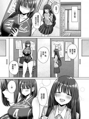 [えこひいき] 誰にも負けない私だけの王子様 [中国翻译]_28