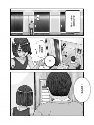 [にゅう工房 (pastime774)] 旅先で仲良くなった子が男と思ってたら女の子だった件！！EX ｜關於在旅途中跟我關係變好的孩子 本來以為他是男的結果是女孩子這件事! ! EX  [中文] [無患之子]_004