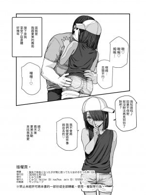 [にゅう工房 (pastime774)] 旅先で仲良くなった子が男と思ってたら女の子だった件！！EX ｜關於在旅途中跟我關係變好的孩子 本來以為他是男的結果是女孩子這件事! ! EX  [中文] [無患之子]_025