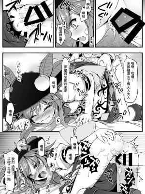 [あばらんち (チマQ)] 天人様素敵です (東方Project) [DL版] [中国翻訳]_4