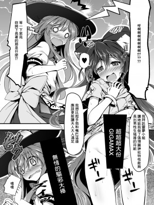 [あばらんち (チマQ)] 天人様素敵です (東方Project) [DL版] [中国翻訳]_3