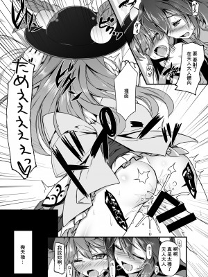[あばらんち (チマQ)] 天人様素敵です (東方Project) [DL版] [中国翻訳]_6
