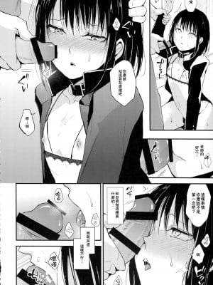 [ヤドクガエル (locon)] 結 02 [中国翻訳]_11