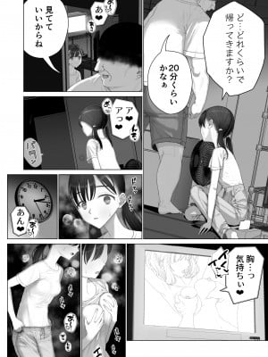 [みつ目のみつ豆 (よいころがし)] 少女を虜にする方法_010