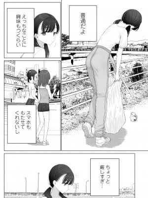 [みつ目のみつ豆 (よいころがし)] 少女を虜にする方法_004