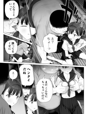 [みつ目のみつ豆 (よいころがし)] 少女を虜にする方法_031