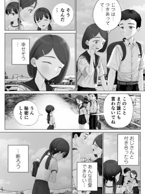 [みつ目のみつ豆 (よいころがし)] 少女を虜にする方法_048