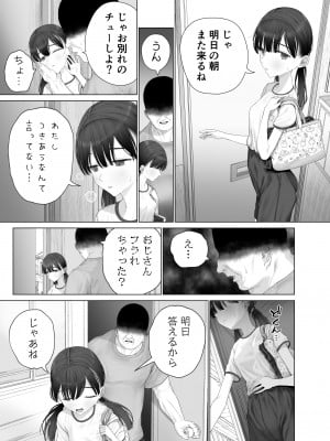 [みつ目のみつ豆 (よいころがし)] 少女を虜にする方法_046