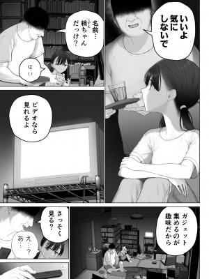 [みつ目のみつ豆 (よいころがし)] 少女を虜にする方法_099
