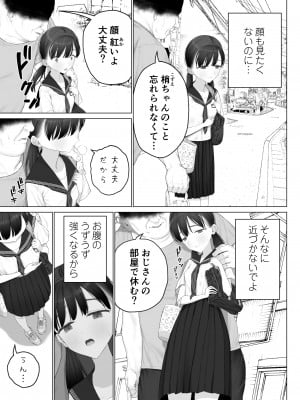 [みつ目のみつ豆 (よいころがし)] 少女を虜にする方法_029
