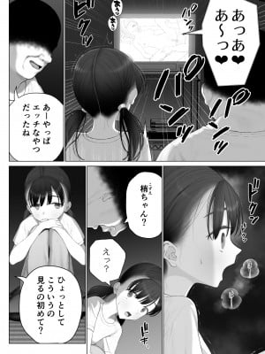 [みつ目のみつ豆 (よいころがし)] 少女を虜にする方法_008