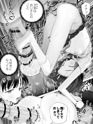 [みつ目のみつ豆 (よいころがし)] 少女を虜にする方法_043