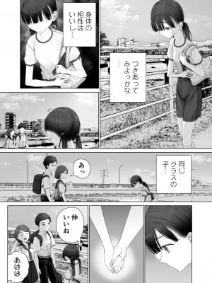 [みつ目のみつ豆 (よいころがし)] 少女を虜にする方法_047