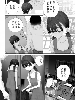 [みつ目のみつ豆 (よいころがし)] 少女を虜にする方法_050