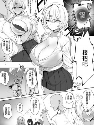 [ほたてちゃん] 不良 JK〇〇 2 [中国翻译]_2