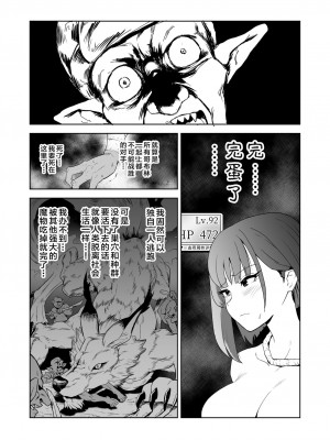 [山場岳 (やまばたけ)] ザコ姦狙いのドM女騎士が本当にゴブリン奴隷にされる話 前編｜目的就是为了被杂鱼强奸的受虐狂女骑士真的被奸成哥布林奴隶的故事 前篇 [中国翻訳]_18