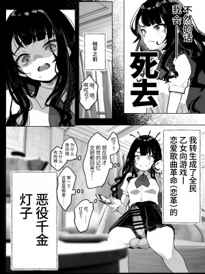 [来世はふたなり美少女 (orion)] ふたなり悪役令嬢に転生したので乙女ゲーのヒロインを攻略します [中国翻訳] [DL版]_05