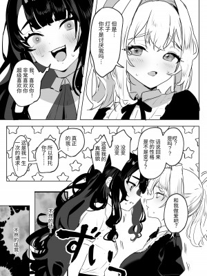 [来世はふたなり美少女 (orion)] ふたなり悪役令嬢に転生したので乙女ゲーのヒロインを攻略します [中国翻訳] [DL版]_04