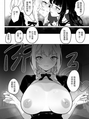 [来世はふたなり美少女 (orion)] ふたなり悪役令嬢に転生したので乙女ゲーのヒロインを攻略します [中国翻訳] [DL版]_09
