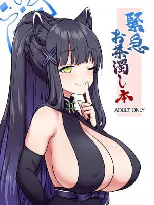 [110-GROOVE (イトウゆーじ)] 緊急お茶濁し本 (ブルーアーカイブ) [DL版] [中国翻译]