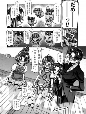 (C85) [ギャンブラー倶楽部 (香坂純)] ドキドキぷにキュアIII (ドキドキ!プリキュア) [無修正]_05