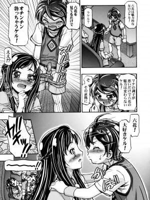 (C85) [ギャンブラー倶楽部 (香坂純)] ドキドキぷにキュアIII (ドキドキ!プリキュア) [無修正]_06