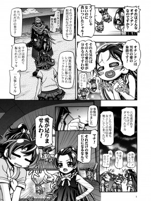 (C85) [ギャンブラー倶楽部 (香坂純)] ドキドキぷにキュアIII (ドキドキ!プリキュア) [無修正]_04