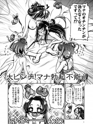 (C85) [ギャンブラー倶楽部 (香坂純)] ドキドキぷにキュアIII (ドキドキ!プリキュア) [無修正]_03