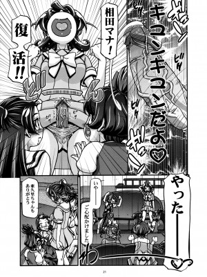(C85) [ギャンブラー倶楽部 (香坂純)] ドキドキぷにキュアIII (ドキドキ!プリキュア) [無修正]_20
