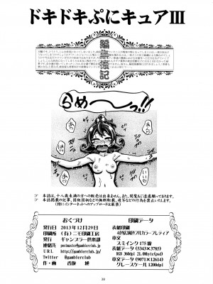 (C85) [ギャンブラー倶楽部 (香坂純)] ドキドキぷにキュアIII (ドキドキ!プリキュア) [無修正]_37