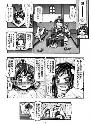 (C85) [ギャンブラー倶楽部 (香坂純)] ドキドキぷにキュアIII (ドキドキ!プリキュア) [無修正]_35