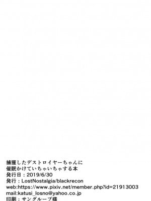 [LostNostalgia (blackrecon)] 捕獲したデストロイヤーちゃんに催眠かけていちゃいちゃする本 (少女前線) [DL版] [中国翻译]_8