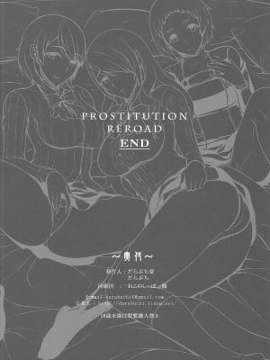 (C102) [だらぶち堂 (だらぶち)] PROSTITUTION REROAD (ペルソナ 3) [中国翻译]_8