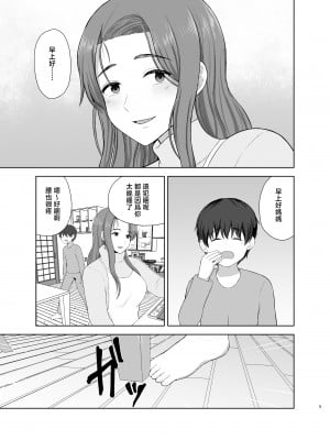 [西東レンジ] 過保護ママ [中国翻訳]__005