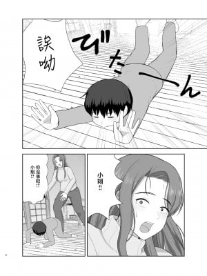 [西東レンジ] 過保護ママ [中国翻訳]__006