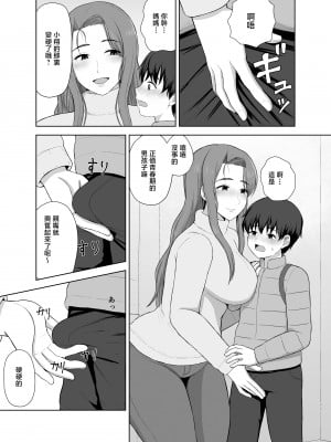 [西東レンジ] 過保護ママ [中国翻訳]__011