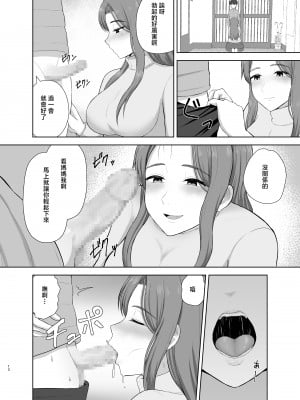 [西東レンジ] 過保護ママ [中国翻訳]__012