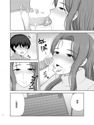 [西東レンジ] 過保護ママ [中国翻訳]__016