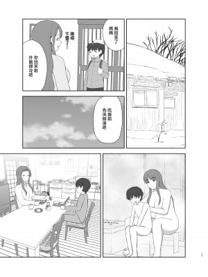 [西東レンジ] 過保護ママ [中国翻訳]__017