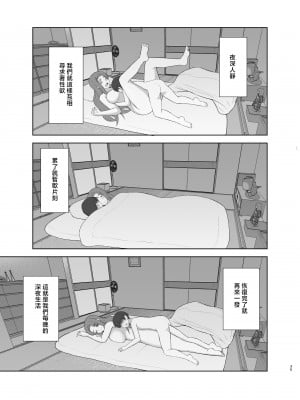 [西東レンジ] 過保護ママ [中国翻訳]__035